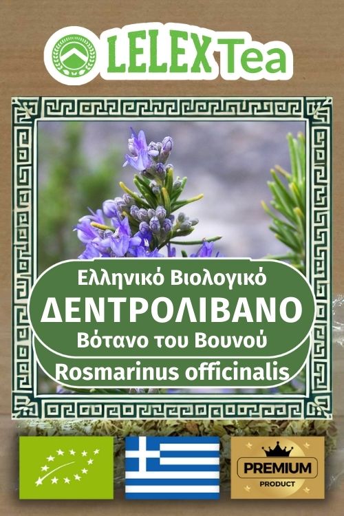 Δεντρολίβανο Τσάι Βιολογικό Δενδρολίβανο Rosemary bio του βουνού LelexTea ΕΛΛΗΝΙΚΟ ΒΙΟΛΟΓΙΚΟ ΒΟΤΑΝΟ ΤΟΥ ΒΟΥΝΟΥ LelexTea