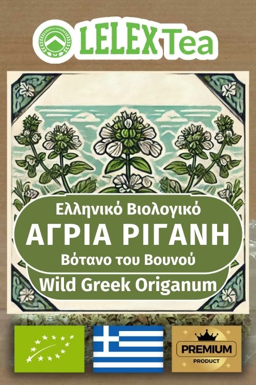 Ρίγανη Άγρια Μάνης Ταϋγέτου wild origanum vulgare bior του βουνού LelexTea ΕΛΛΗΝΙΚΟ ΒΙΟΛΟΓΙΚΟ ΒΟΤΑΝΟ ΤΟΥ ΒΟΥΝΟΥ LelexTea