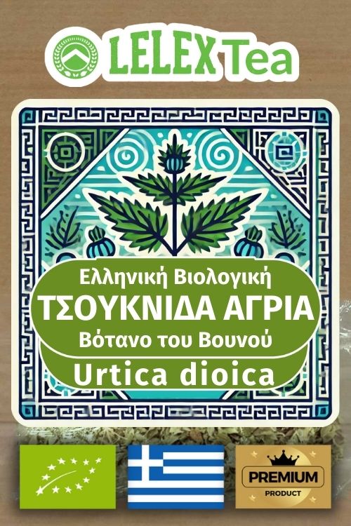 Τσουκνίδα Τσάι Βιολογική Ελληνική Βουνού Βιο του βουνού LelexTea ΕΛΛΗΝΙΚΟ ΒΙΟΛΟΓΙΚΟ ΒΟΤΑΝΟ ΤΟΥ ΒΟΥΝΟΥ LelexTea