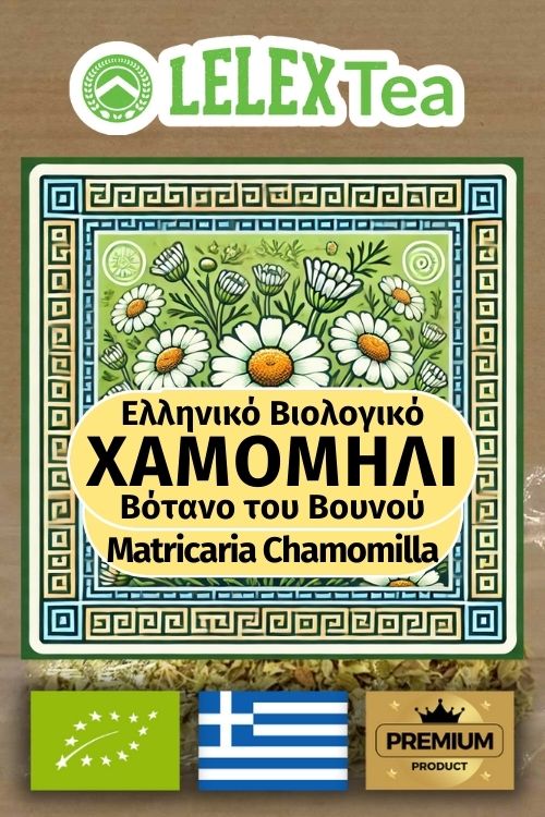 Χαμομήλι Τσάι Βιολογικό Ελληνικό του βουνού LelexTea ΕΛΛΗΝΙΚΟ ΒΙΟΛΟΓΙΚΟ ΒΟΤΑΝΟ ΤΟΥ ΒΟΥΝΟΥ LelexTea
