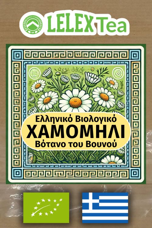Χαμομήλι Τσάι Βιολογικό Ελληνικό του βουνού LelexTea