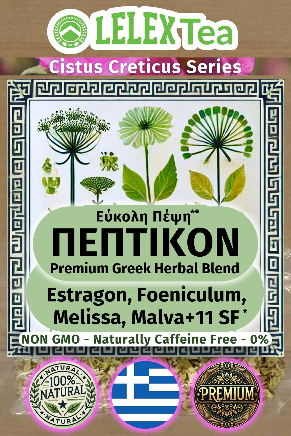 ΕΞΑΙΡΕΤΙΚΟ Τσάι Μείγμα Βοτάνων ΠΕΠΤΙΚΟΝ LelexTea