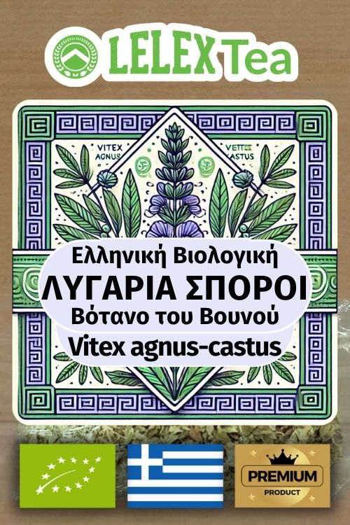 Λυγαριά Σπόροι Τσάι Ελληνικό Βιολογικό Βότανο Bio του βουνού LelexTea ΕΛΛΗΝΙΚΟ ΒΙΟΛΟΓΙΚΟ ΒΟΤΑΝΟ ΤΟΥ ΒΟΥΝΟΥ LelexTea