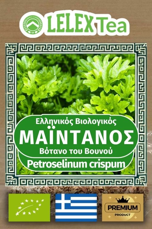 Μαϊντανός | Petroselinum crispum | Αποξηραμένο Βότανο Ρόφημα ΕΛΛΗΝΙΚΟ ΒΙΟΛΟΓΙΚΟ ΒΟΤΑΝΟ ΤΟΥ ΒΟΥΝΟΥ LelexTea