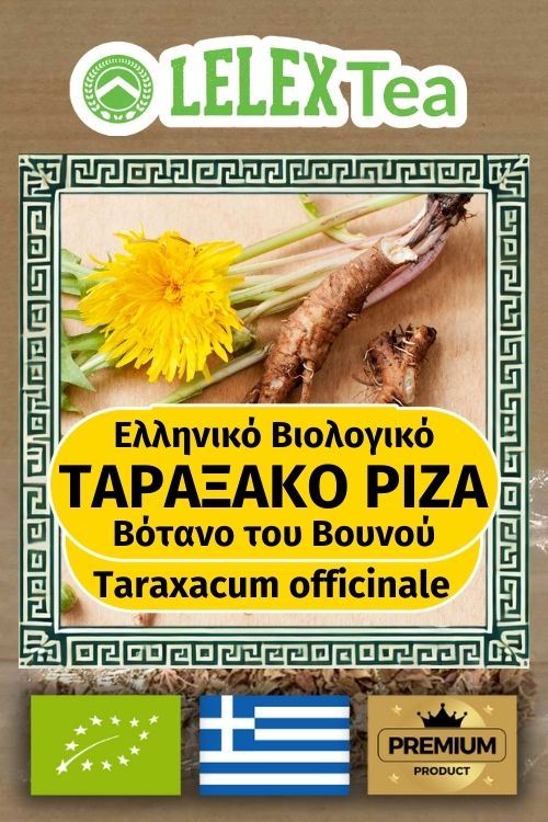 Ταραξάκο Ρίζα Taraxacum officinale Δανδελίων Πικραλίδα root bio ΕΛΛΗΝΙΚΟ ΒΙΟΛΟΓΙΚΟ ΒΟΤΑΝΟ ΤΟΥ ΒΟΥΝΟΥ LelexTea