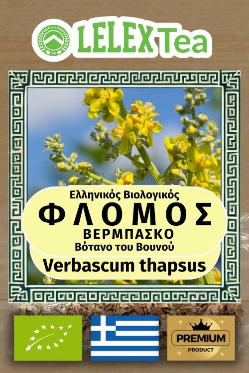 Φλόμος, Βερμπάσκο, Βιολογικό βότανο Τσάι ΕΛΛΗΝΙΚΟ ΒΙΟΛΟΓΙΚΟ ΒΟΤΑΝΟ ΤΟΥ ΒΟΥΝΟΥ LelexTea
