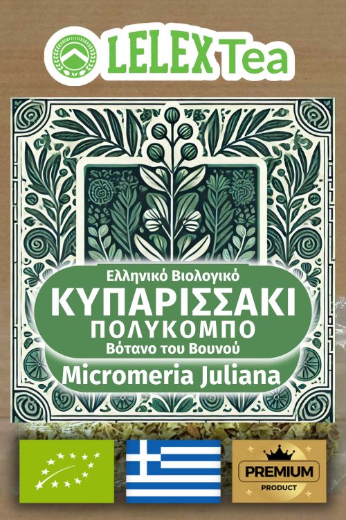 Κυπαρισσάκι Πολύκομπο: Πιστοποιημένο Ελληνικό Βιολογικό Τσάι Βουνού | Υποστήριξη Νεφρών Πέψης ΕΛΛΗΝΙΚΟ ΒΙΟΛΟΓΙΚΟ ΒΟΤΑΝΟ ΤΟΥ ΒΟΥΝΟΥ LelexTea