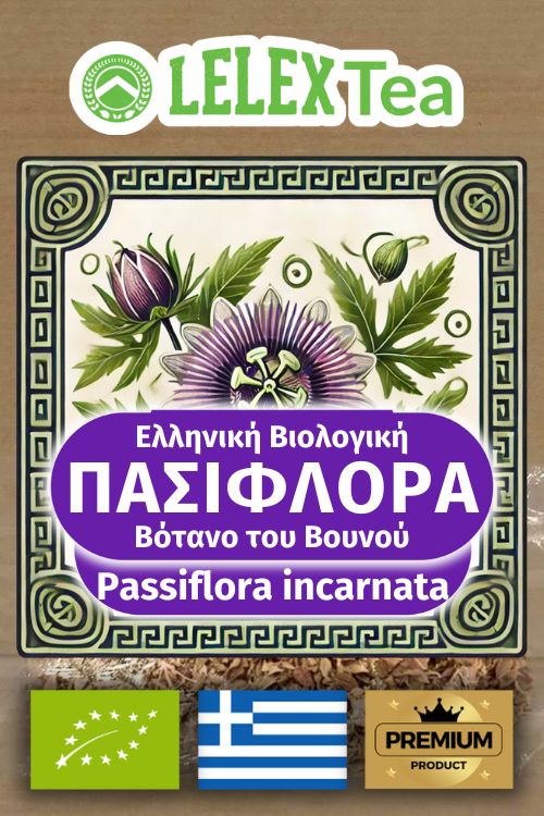 Πασιφλόρα Supreme - Το Απόλυτο Ελληνικό Βιολογικό Βότανο για Τσάι ΕΛΛΗΝΙΚΟ ΒΙΟΛΟΓΙΚΟ ΒΟΤΑΝΟ ΤΟΥ ΒΟΥΝΟΥ LelexTea