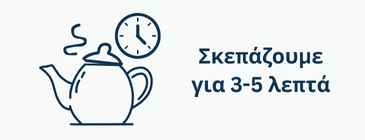 ΧΡΟΝΟΣ ΒΡΑΣΜΟΥ LelexTea