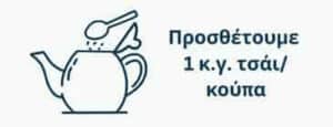 Προσθέτουμε 1κγ τσαι/κουπα LelexTea