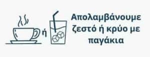 Απολαμβάνουμε - LelexTea